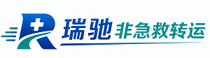 平桥区瑞驰非急救转运｜病人出院长途护送服务